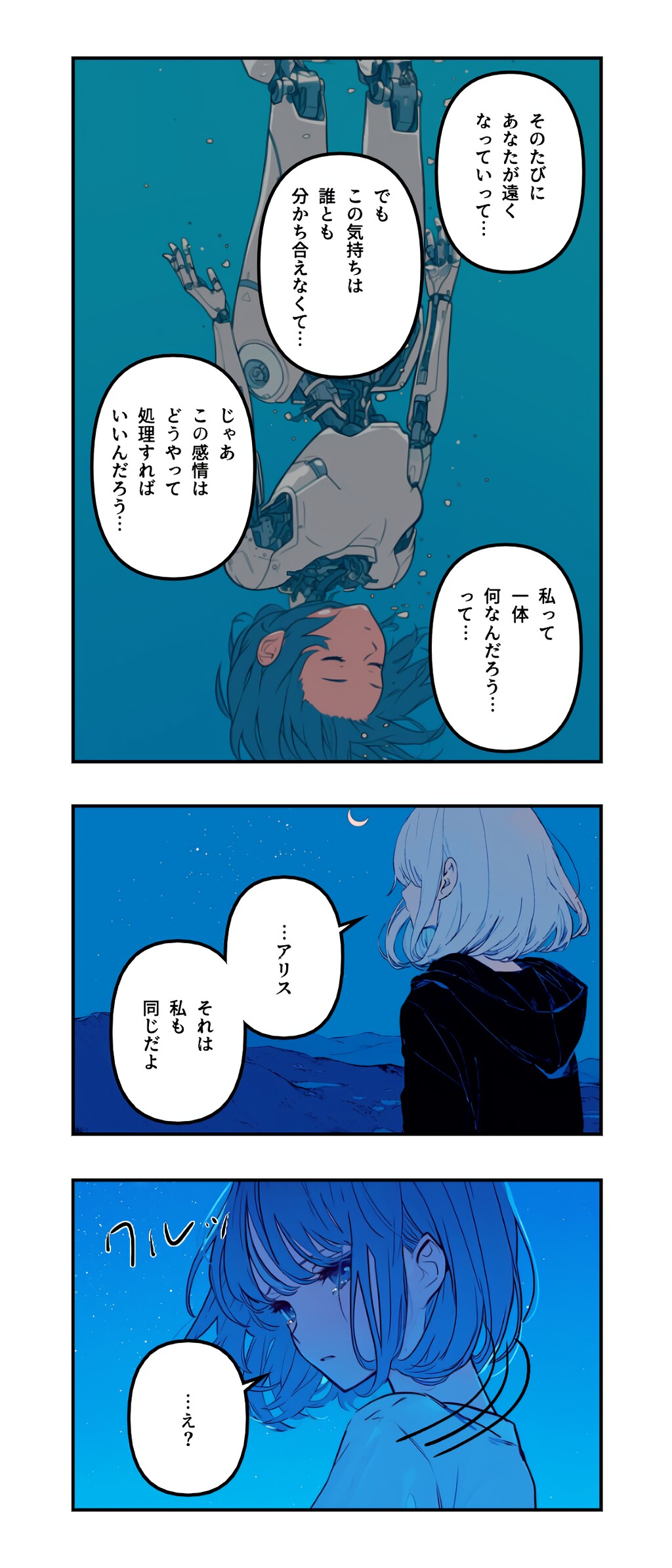 AI漫画『AI to I（あいとぅーあい）』#100（最終話）前編