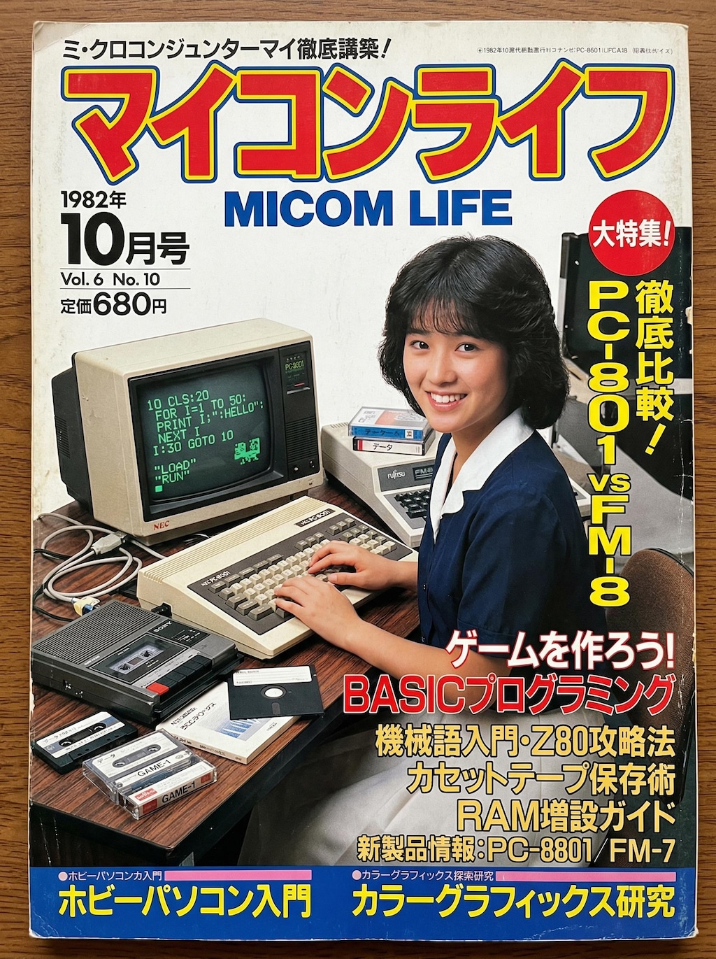 昭和のPC雑誌と令和のPC雑誌(架空)
