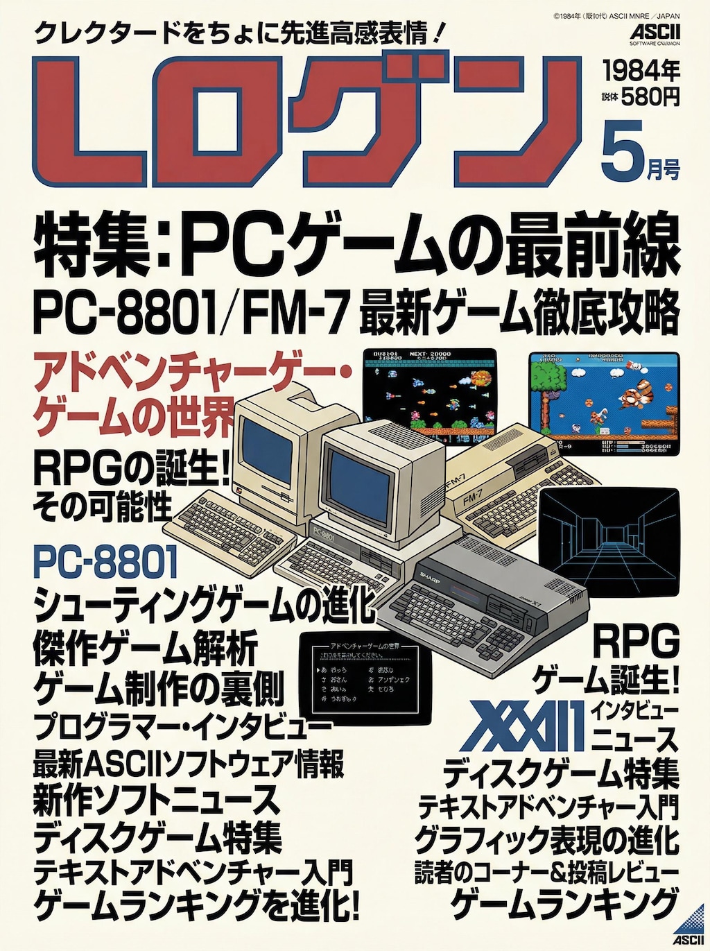昭和のPC雑誌と令和のPC雑誌(架空)