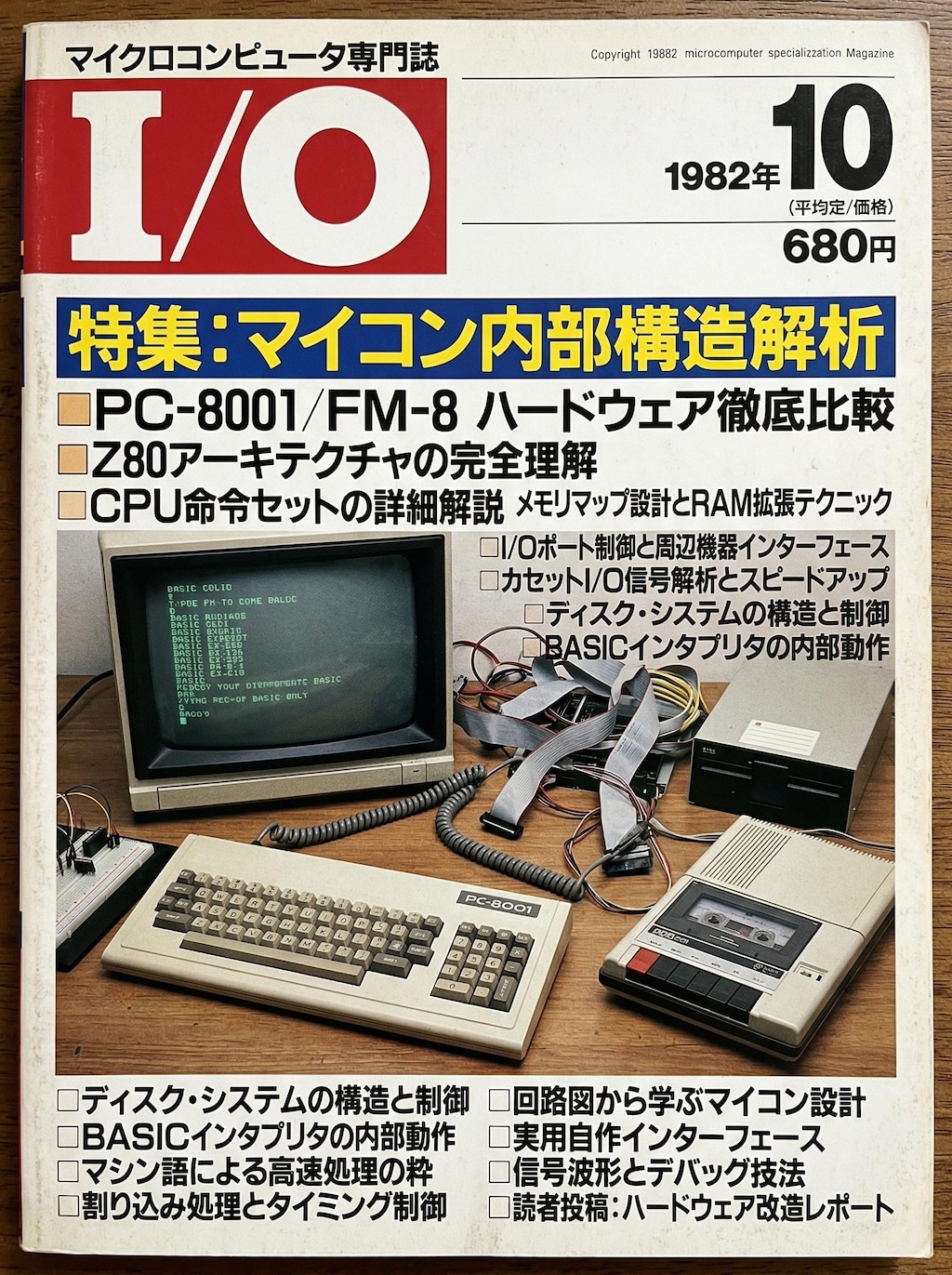 昭和のPC雑誌と令和のPC雑誌(架空)