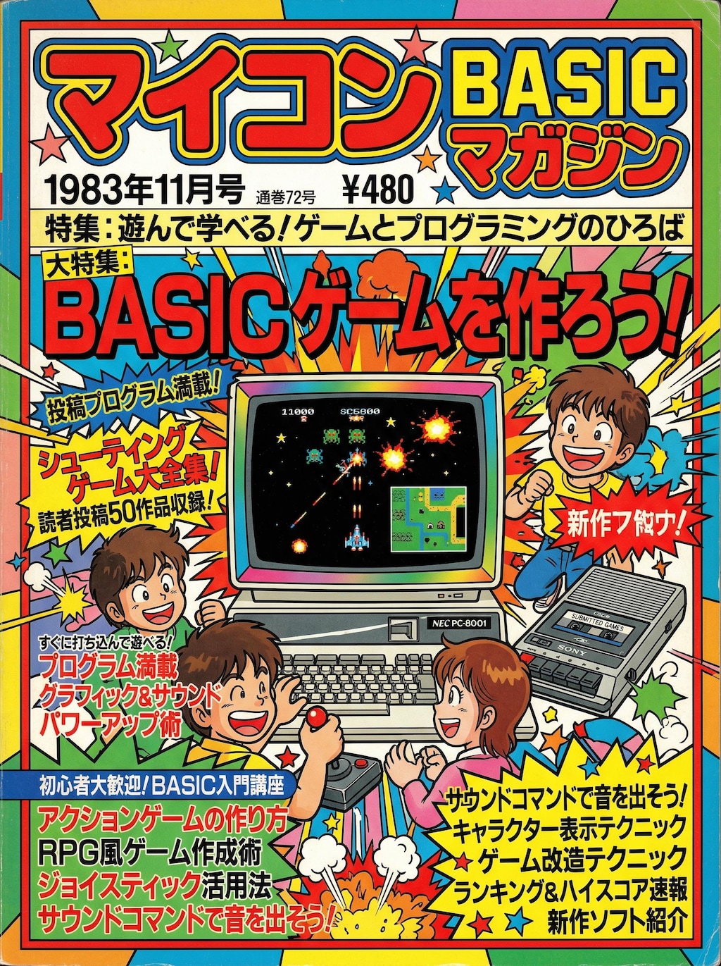 昭和のPC雑誌と令和のPC雑誌(架空)