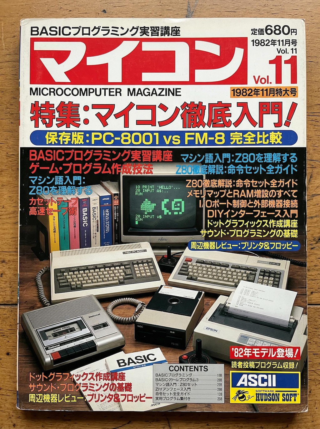 昭和のPC雑誌と令和のPC雑誌(架空)