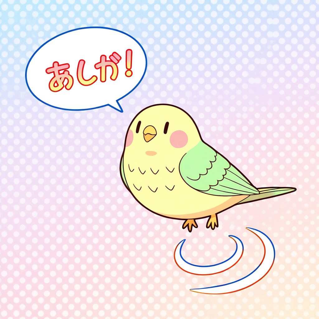 空中インコ