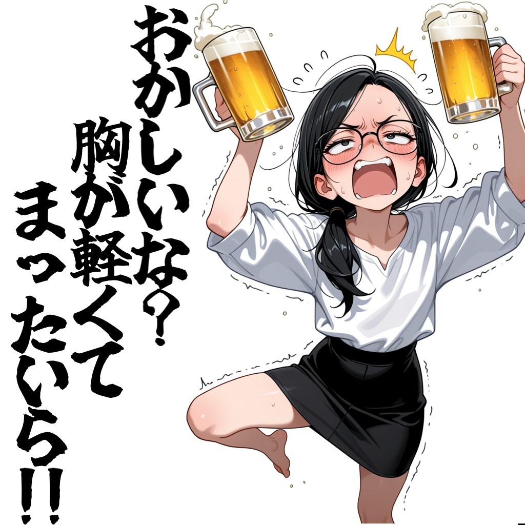 胸が軽くてまったいら