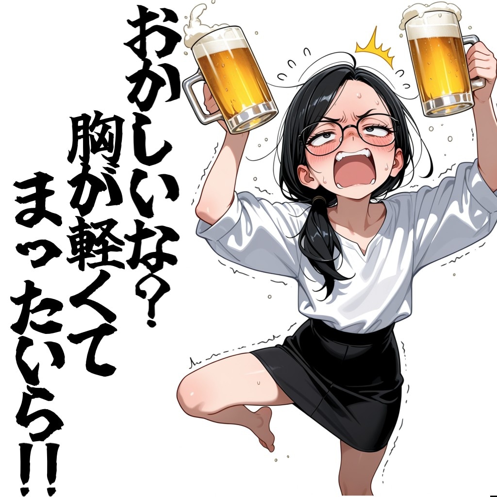 胸が軽くてまったいら