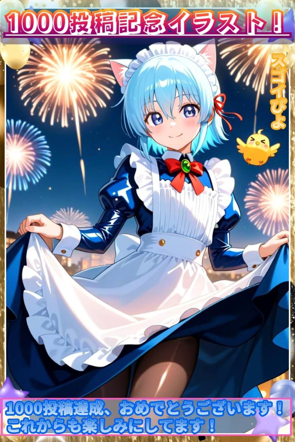 1000投稿記念イラスト！