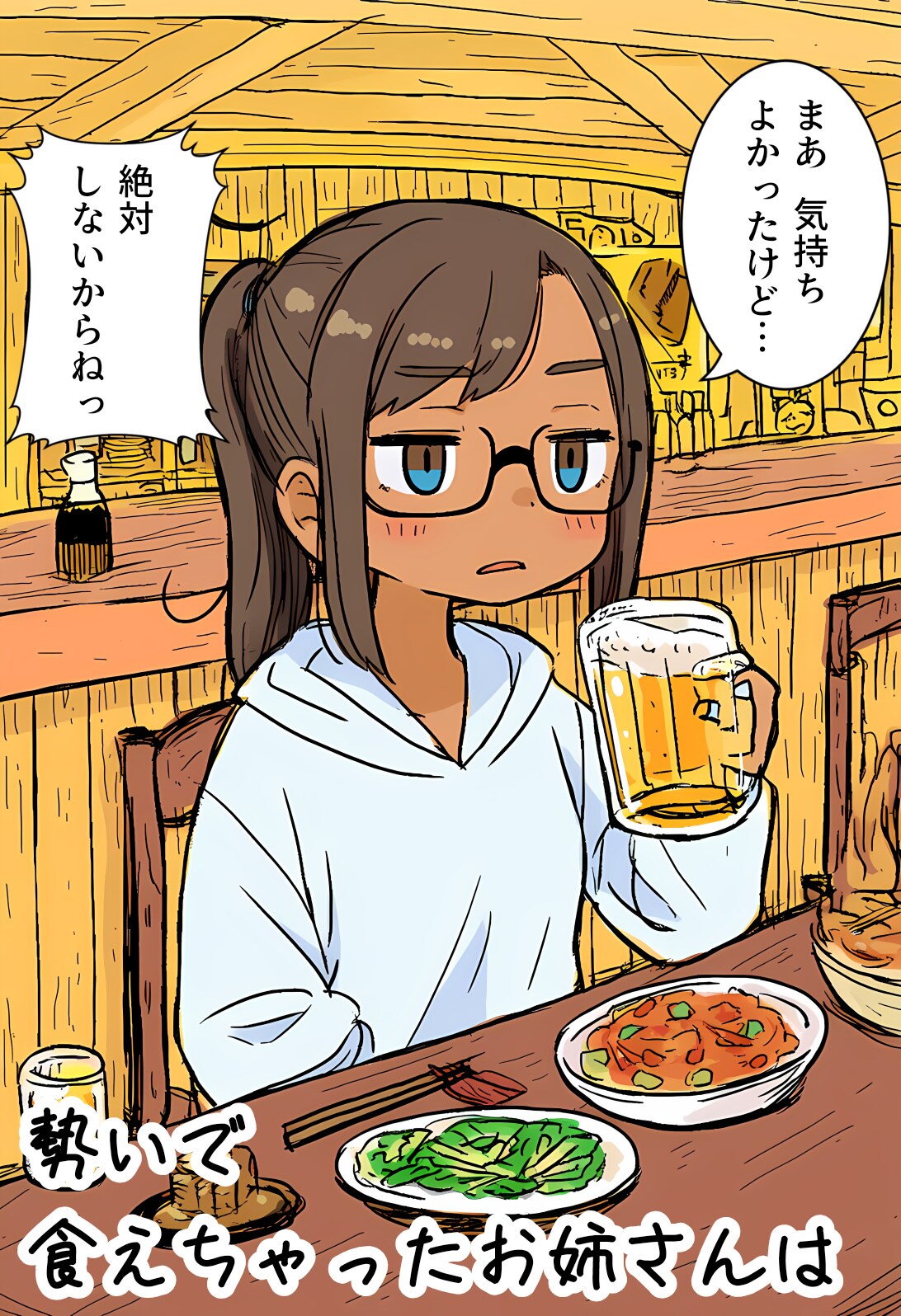 勢いで食えちゃったお姉さんは