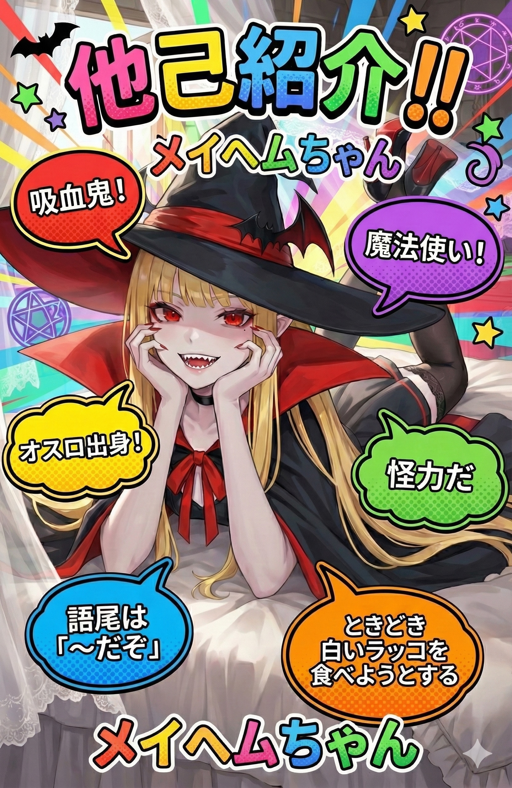 他己紹介-メイヘムちゃん！ (メイヘムチャレンジ！22) | の人気AIイラスト・グラビア