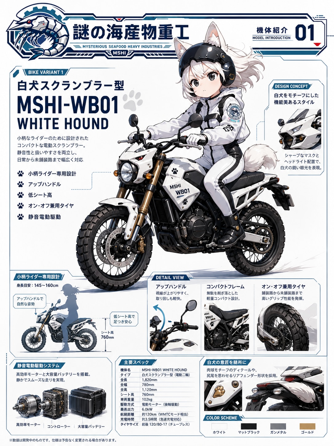 ヴァイスアイン専用バイク（現代編）