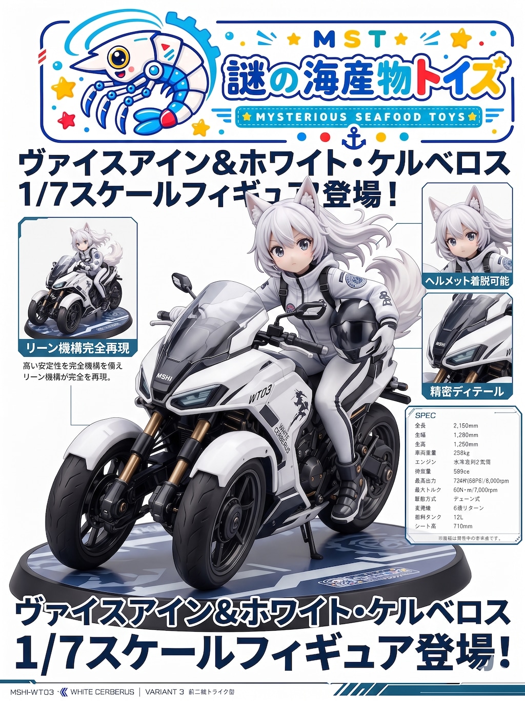 ヴァイスアイン専用バイク（現代編）