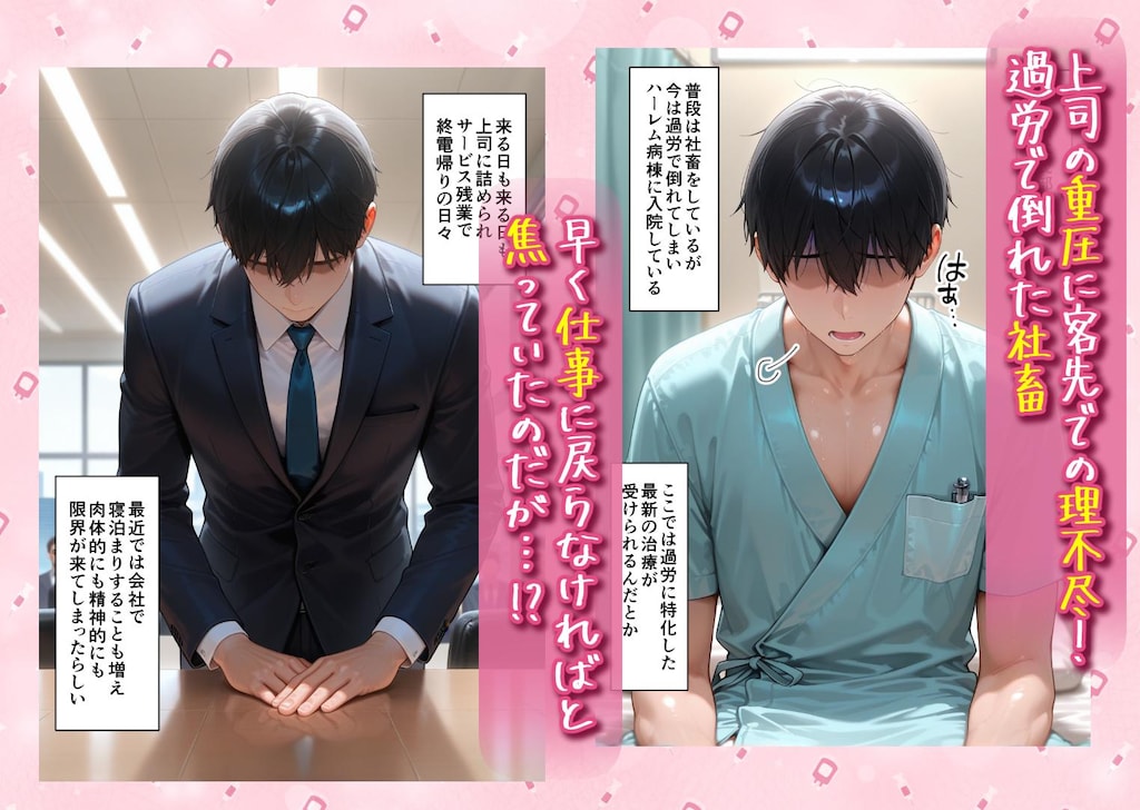 Vチューバー編ハーレム病院  -漫画見てね♡