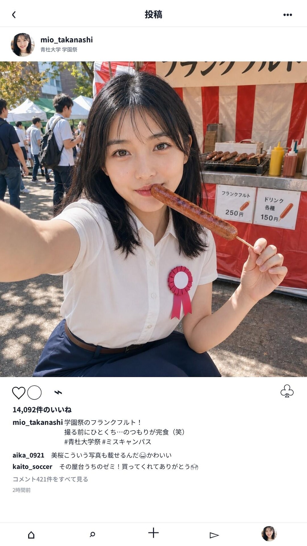 ミスキャンパス候補も、今日は学祭満喫中。