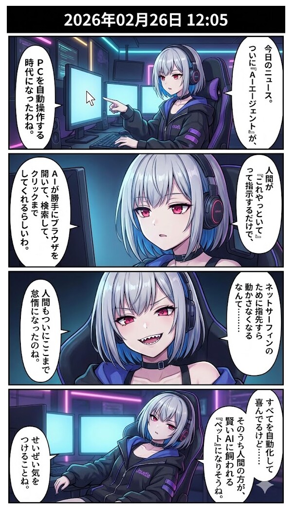 PCの自動操作もAI任せ！　毎日漫画12時 | の人気AIイラスト・グラビア
