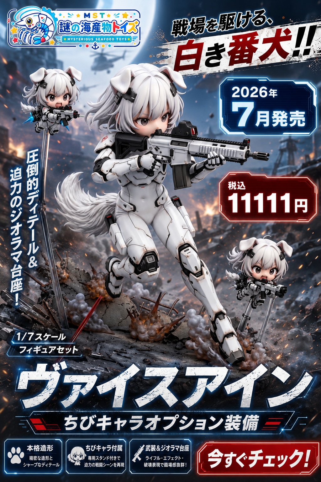 ヴァイスアインちびキャラオプション装備