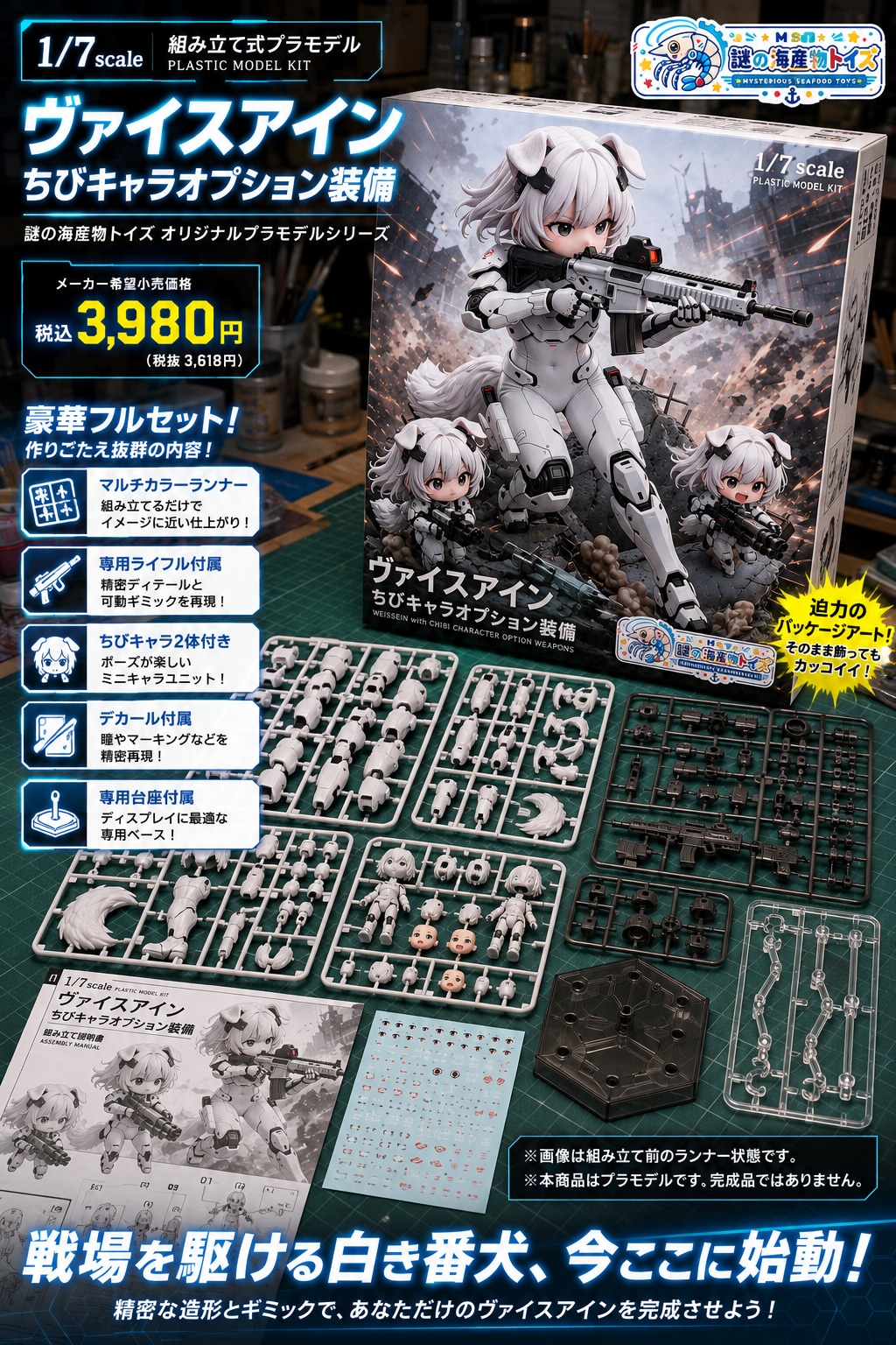 ヴァイスアインちびキャラオプション装備