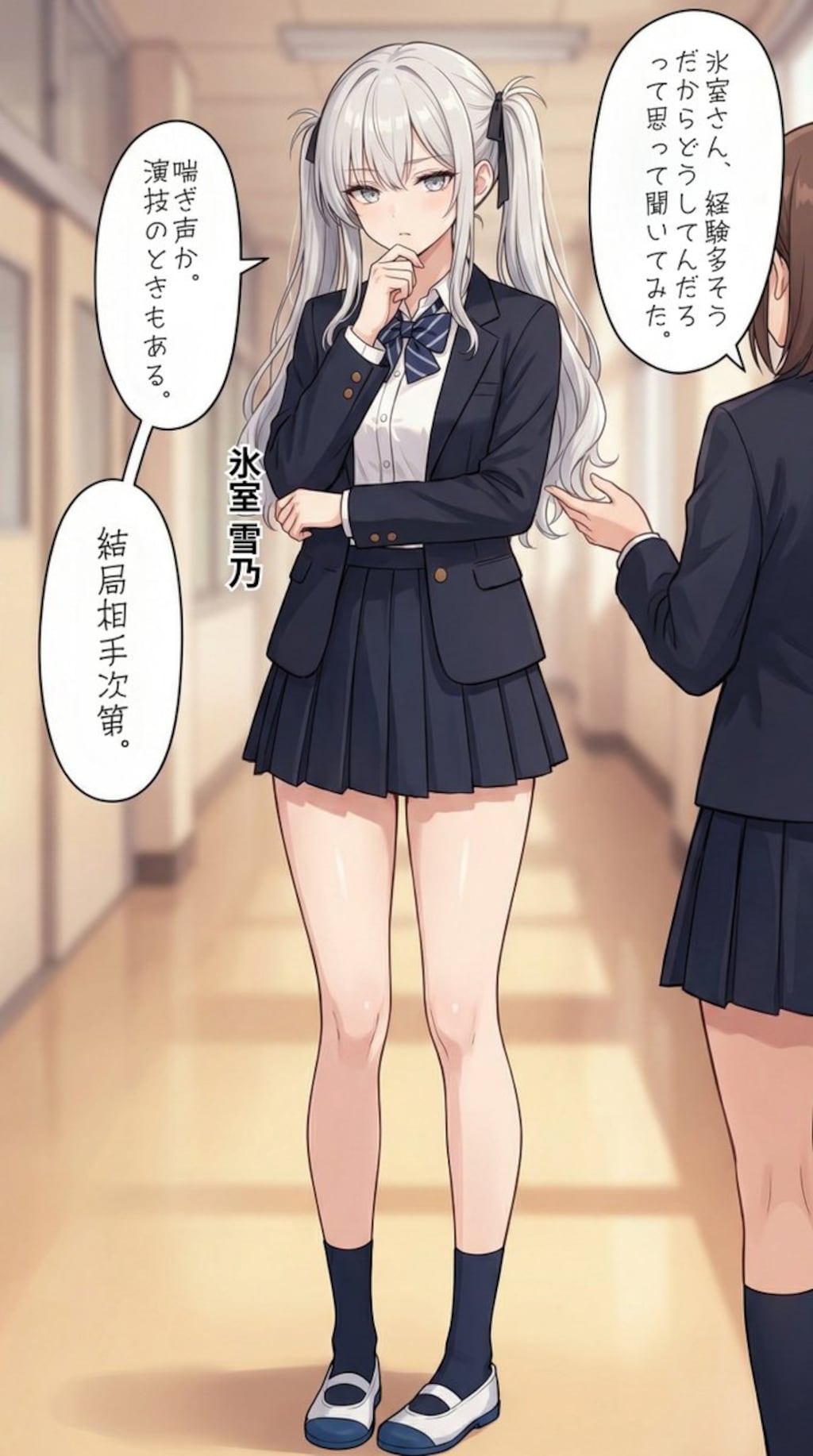 色々な経験について相談される一軍ギャルズ【氷室雪乃】編