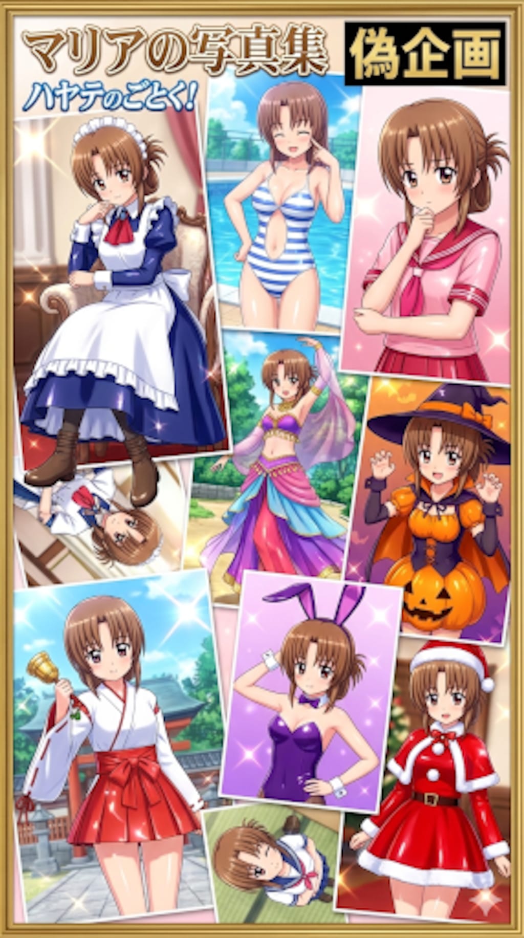 マリアの写真集　ハヤテのごとく！