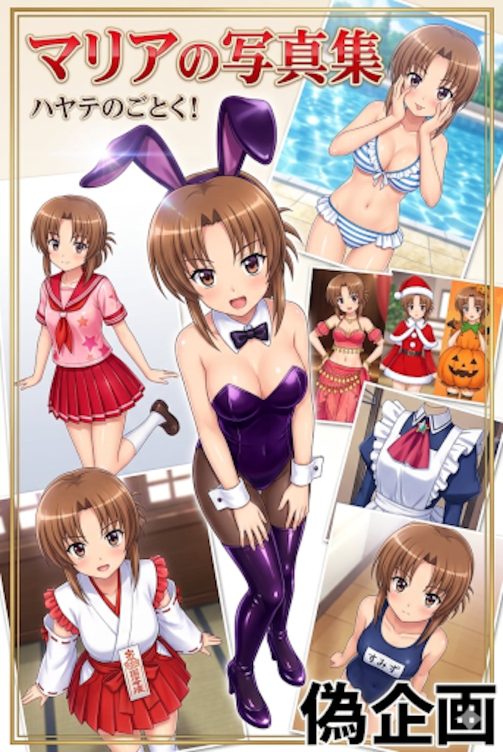マリアの写真集　ハヤテのごとく！