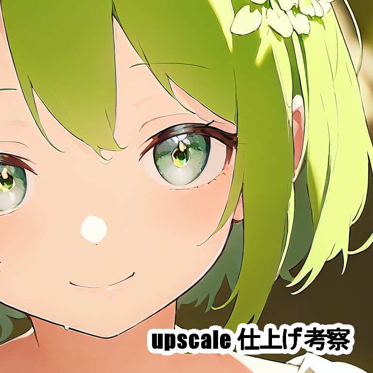 【考察】目の仕上げ