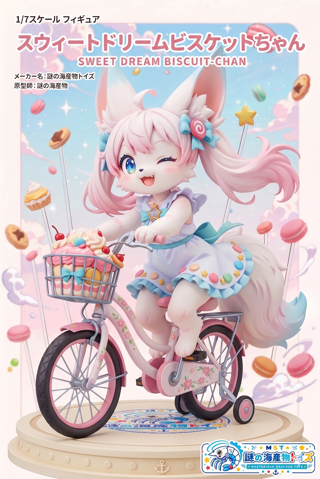 自転車に乗るスウィートドリームビスケットちゃん
