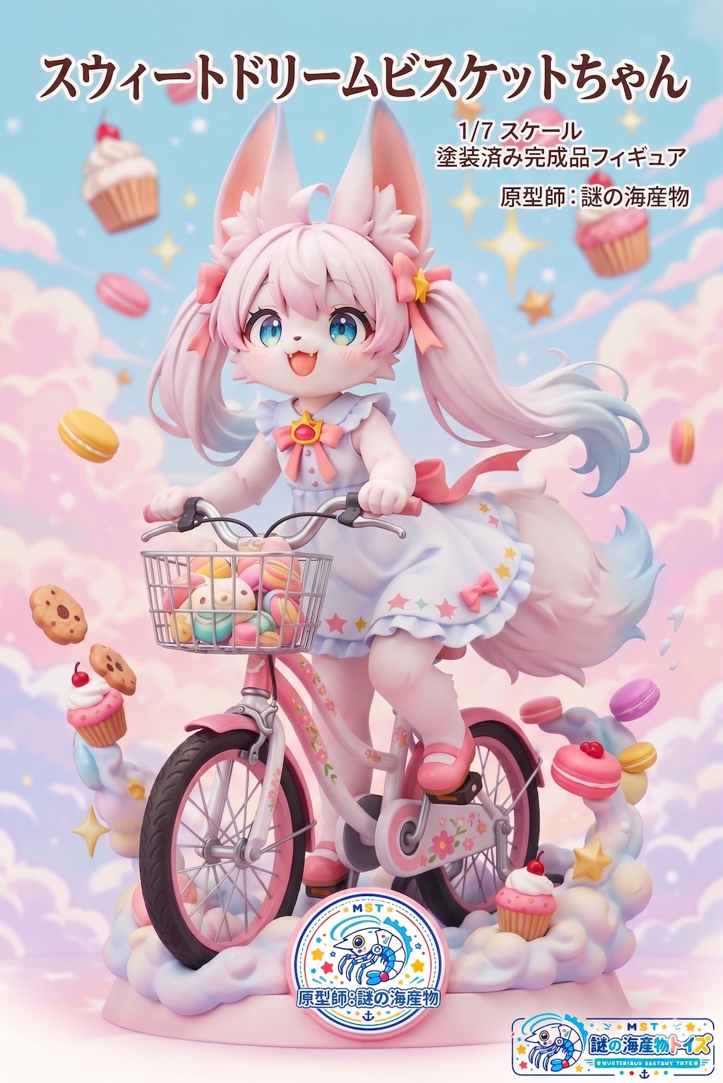 自転車に乗るスウィートドリームビスケットちゃん