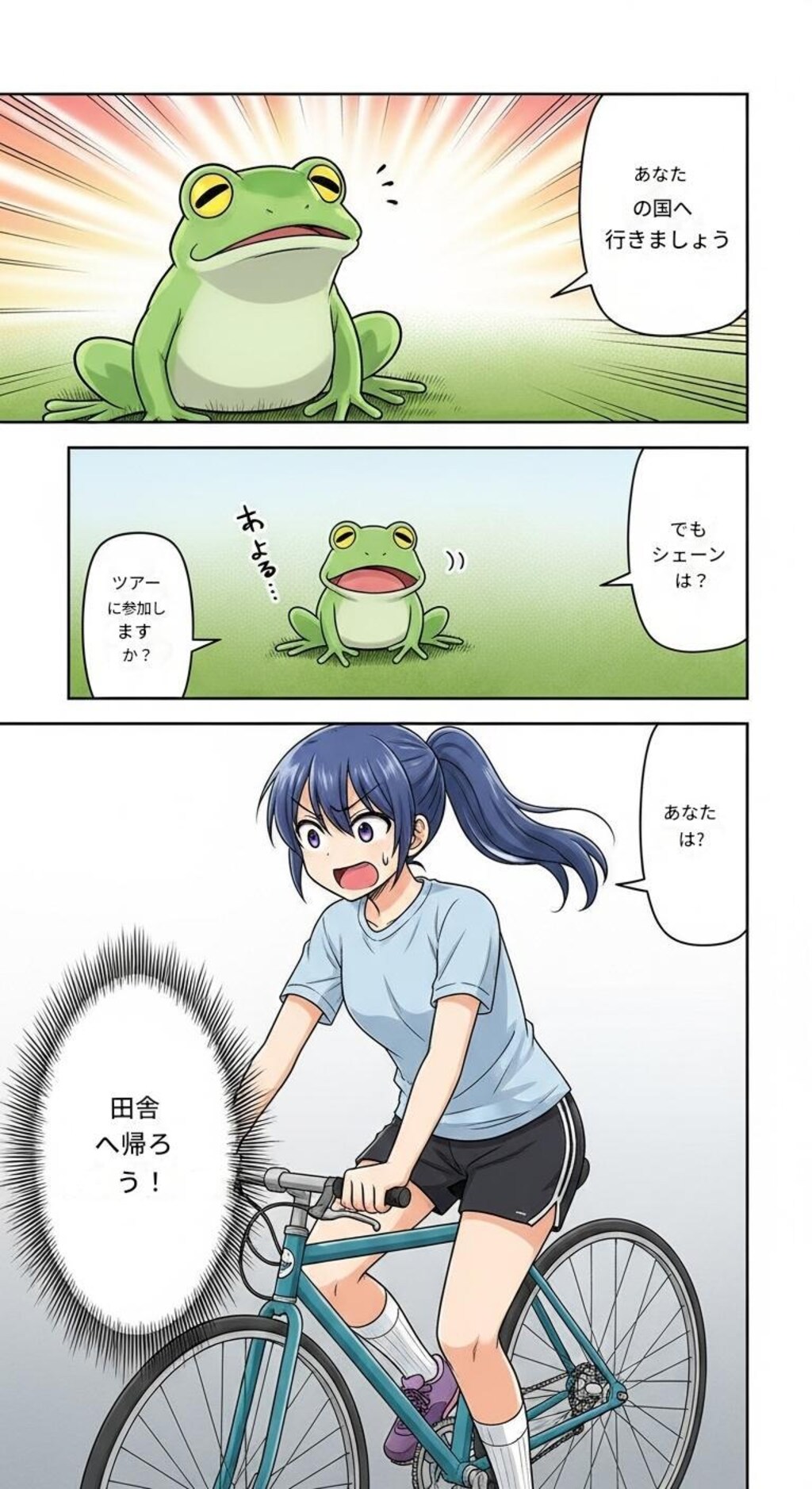 青ぽにちゃん くにへかえる_Whisk