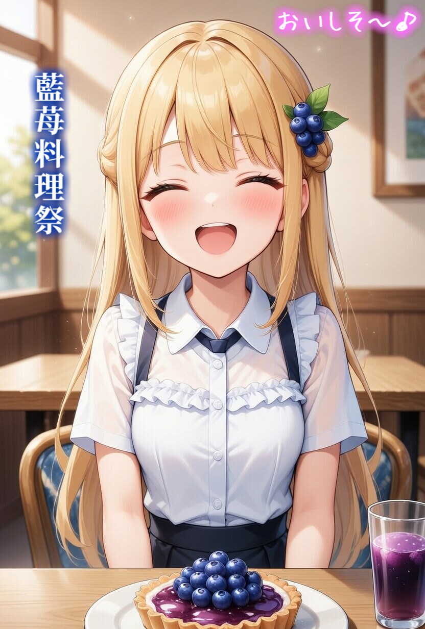 🫐 藍苺料理祭 🫐 ✨☕ マーガレットちゃんとブルーベリータルト 🫐✨