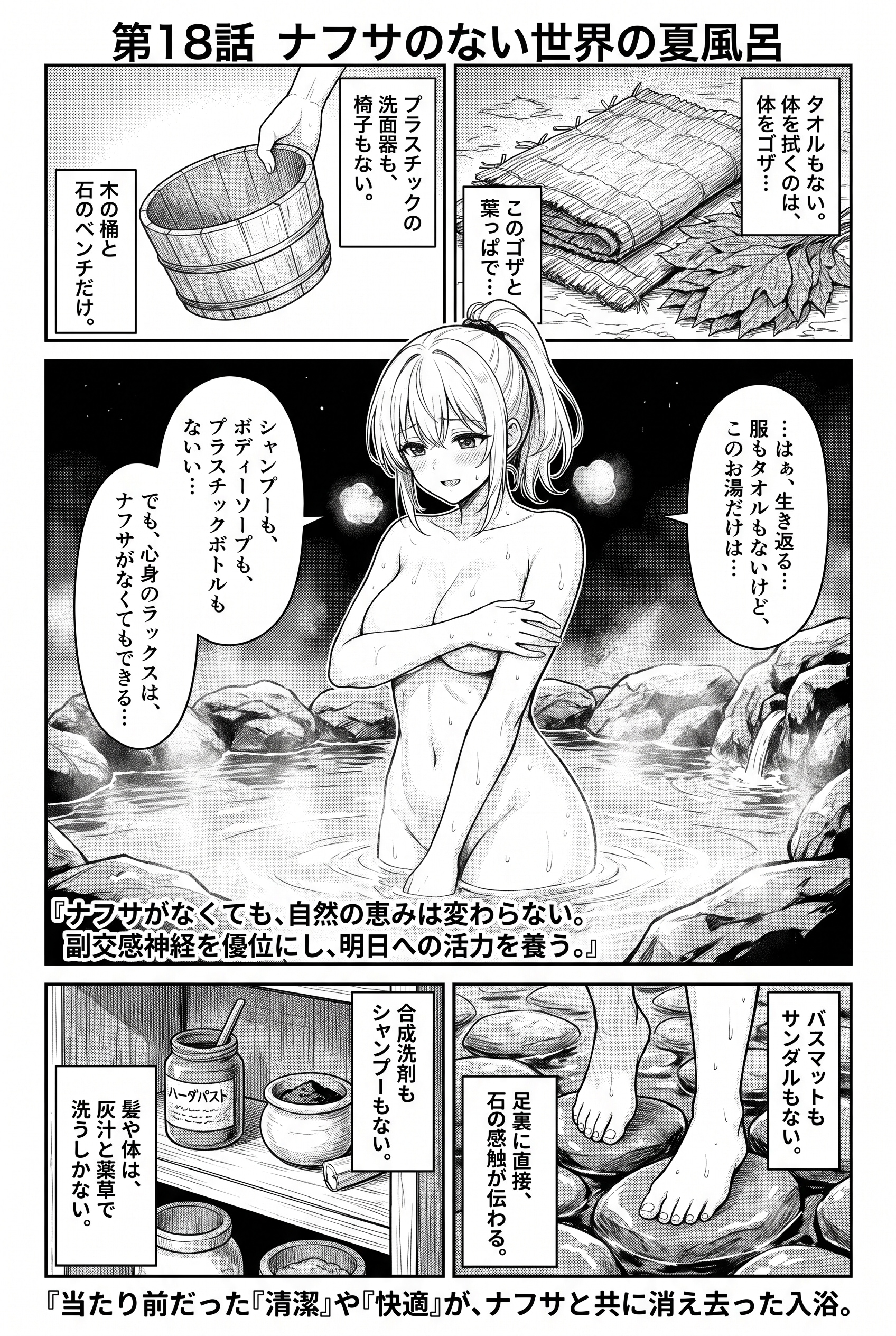 [第18話] ナフサの無い世界：夏風呂編