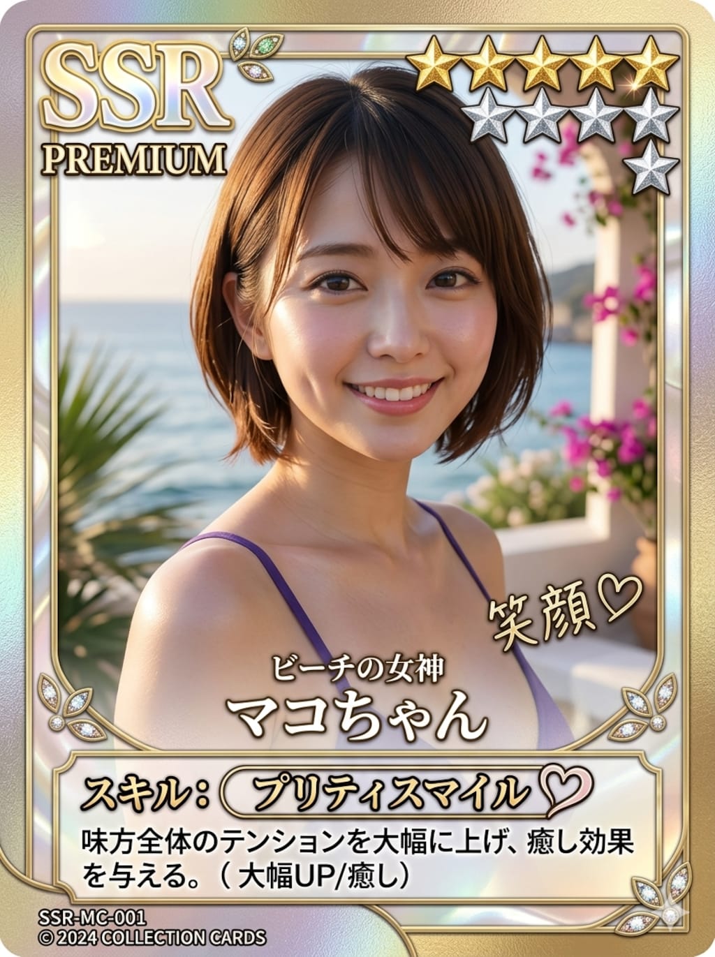 ビーチの女神 マコちゃん