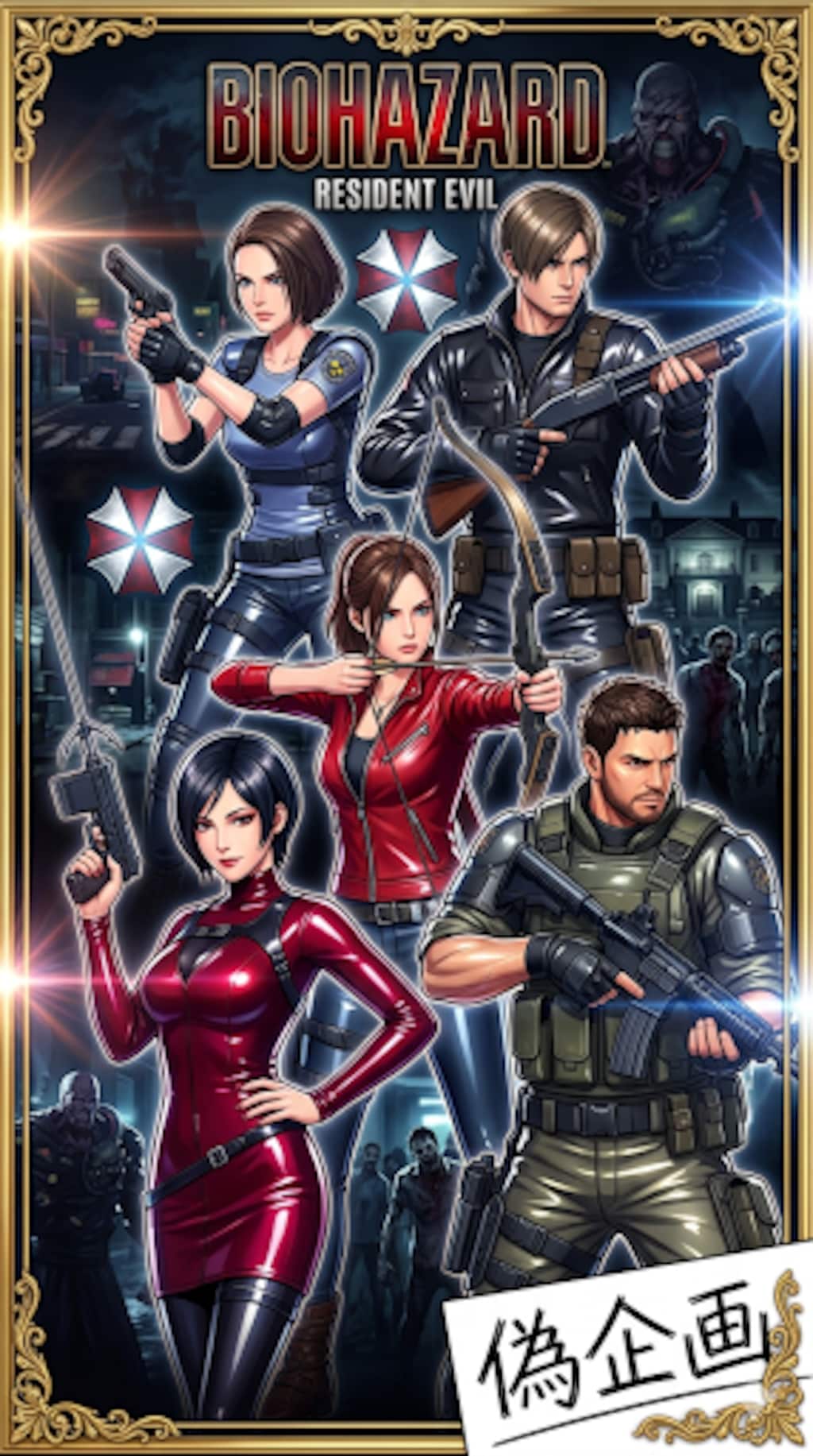 バイオハザード