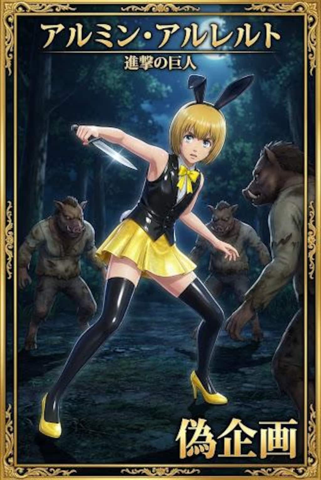 進撃の巨人　アルミン