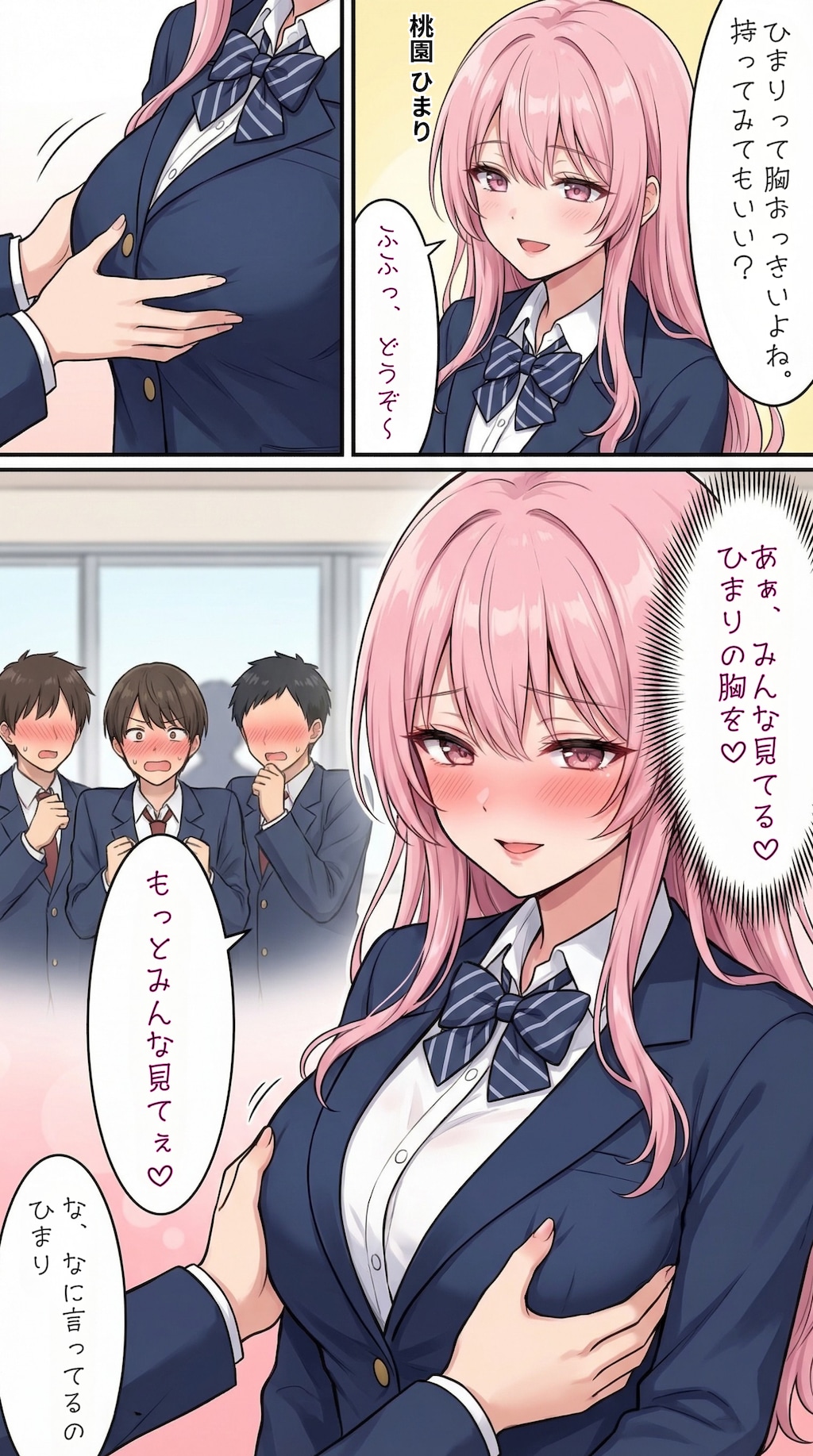 同級生に持ち上げられる一軍ギャルズ