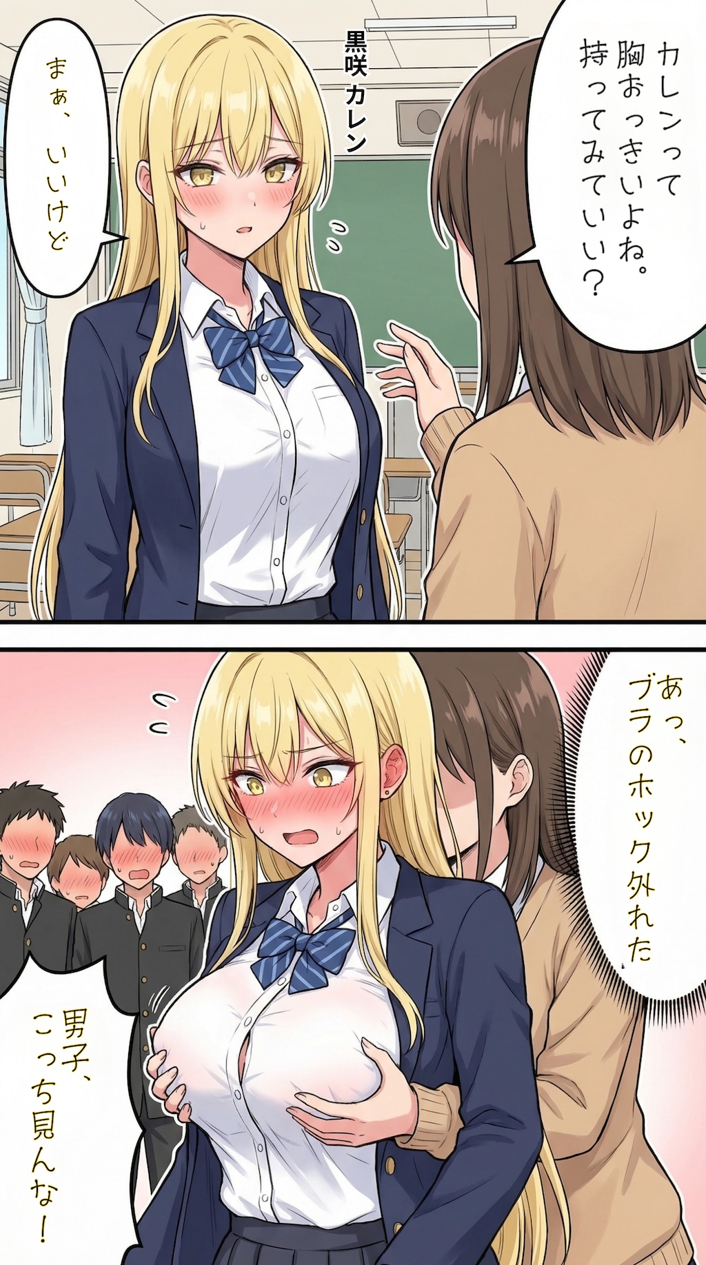 同級生に持ち上げられる一軍ギャルズ