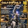 ウルトラザウルス　ゾイド 4枚目