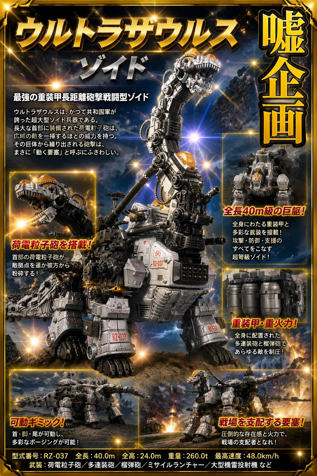 ウルトラザウルス　ゾイド
