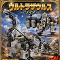 ウルトラザウルス　ゾイド 5枚目