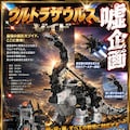 ウルトラザウルス　ゾイド 2枚目