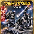 ウルトラザウルス　ゾイド 3枚目