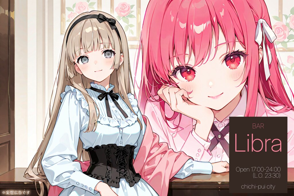 【コラボ絵御礼】バーメイド遥さんとアマーリア