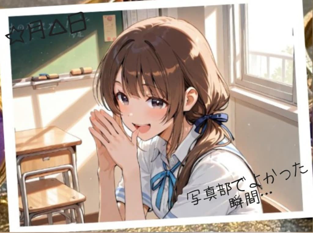 いつもと違う…シャッター音…