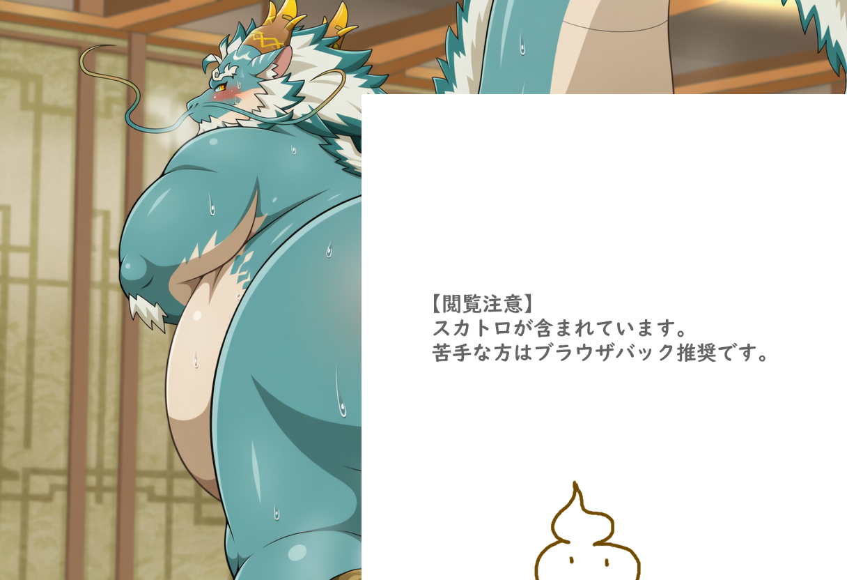 うんちお漏らしモウショウ