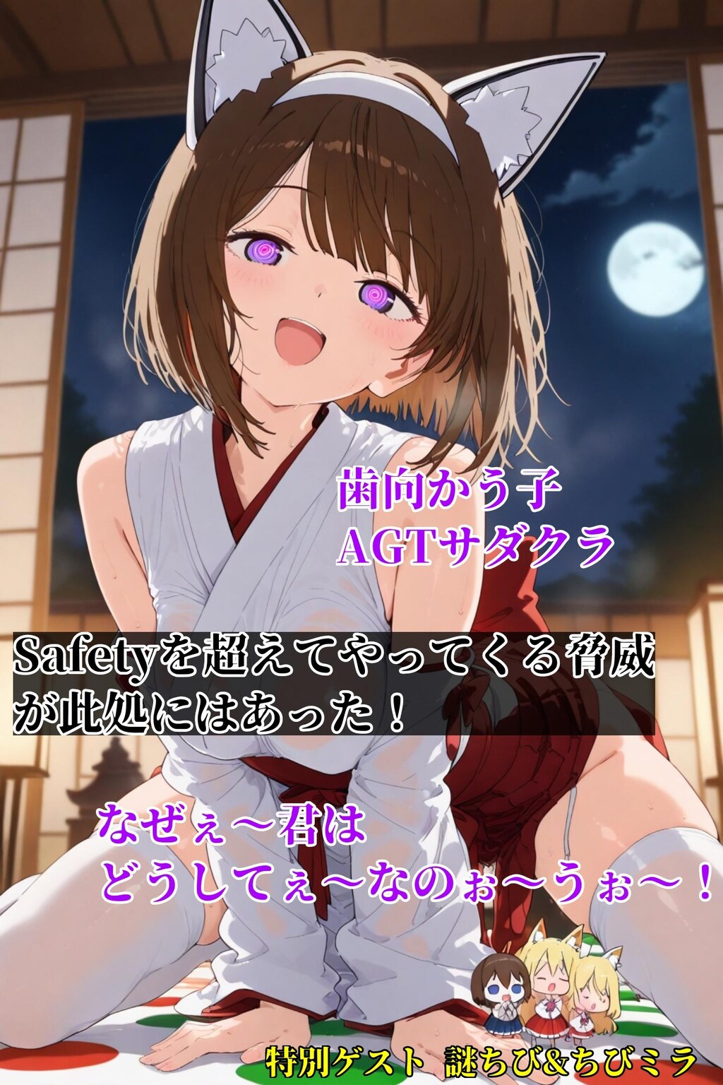 眼視機関 AGTサダクラ『仮ツイストのちびキャラ達』【ニャンノ世界】