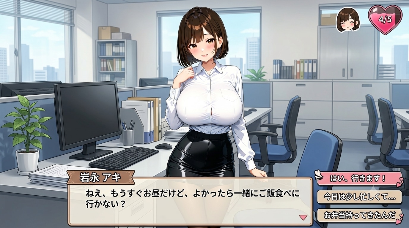 アキちゃんと恋愛シュミレーション