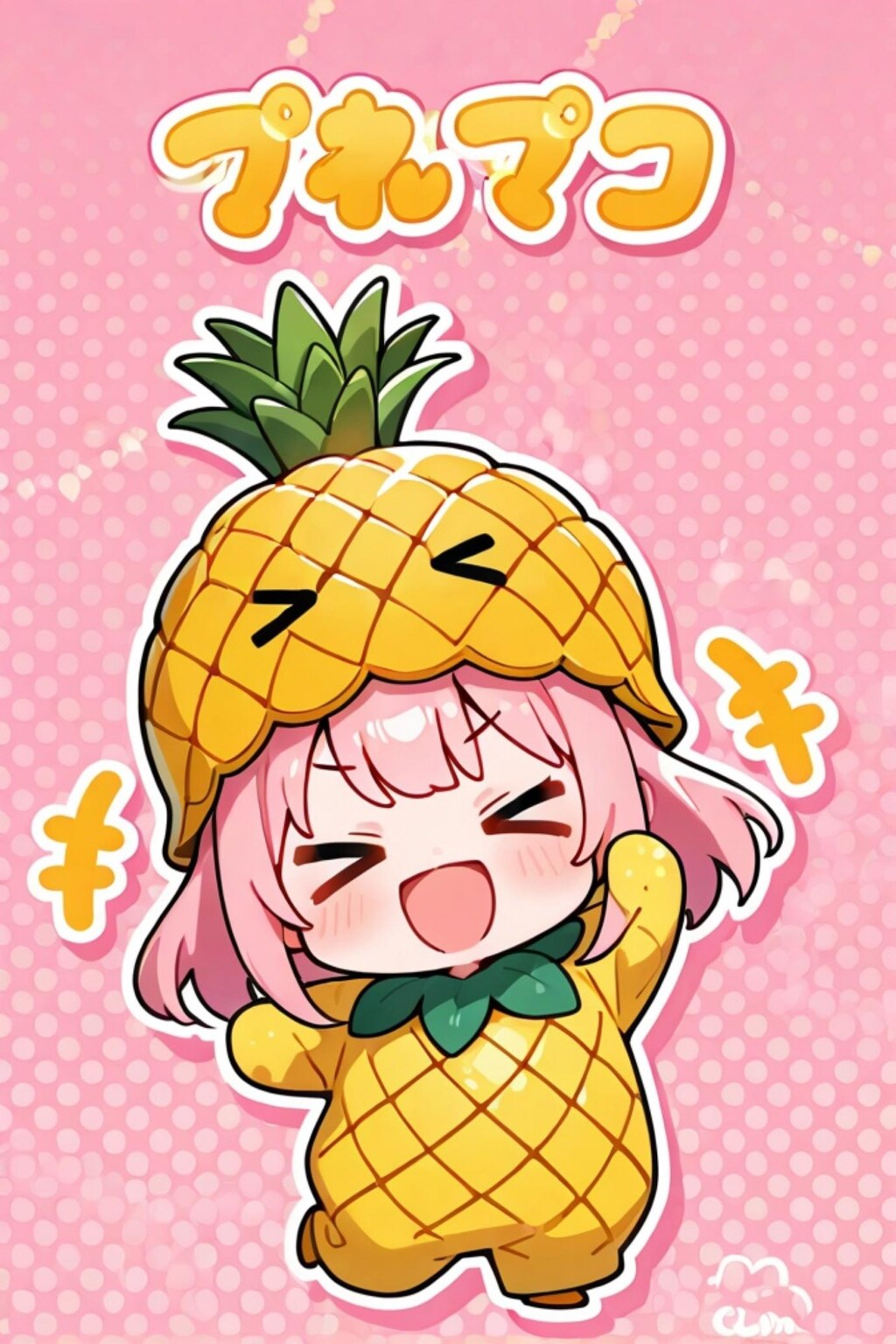 パイナップルちゃん