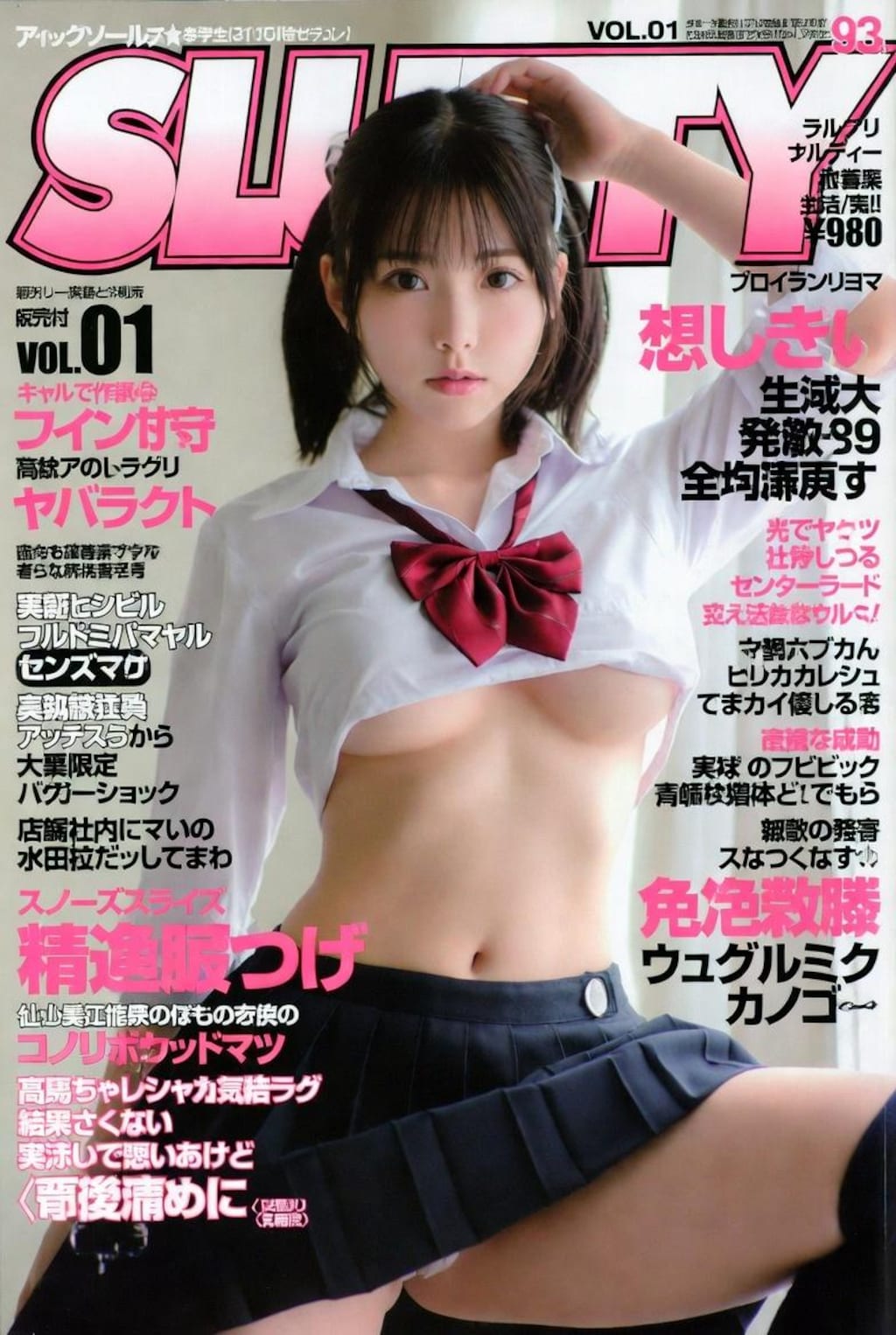 月刊SLUTTY