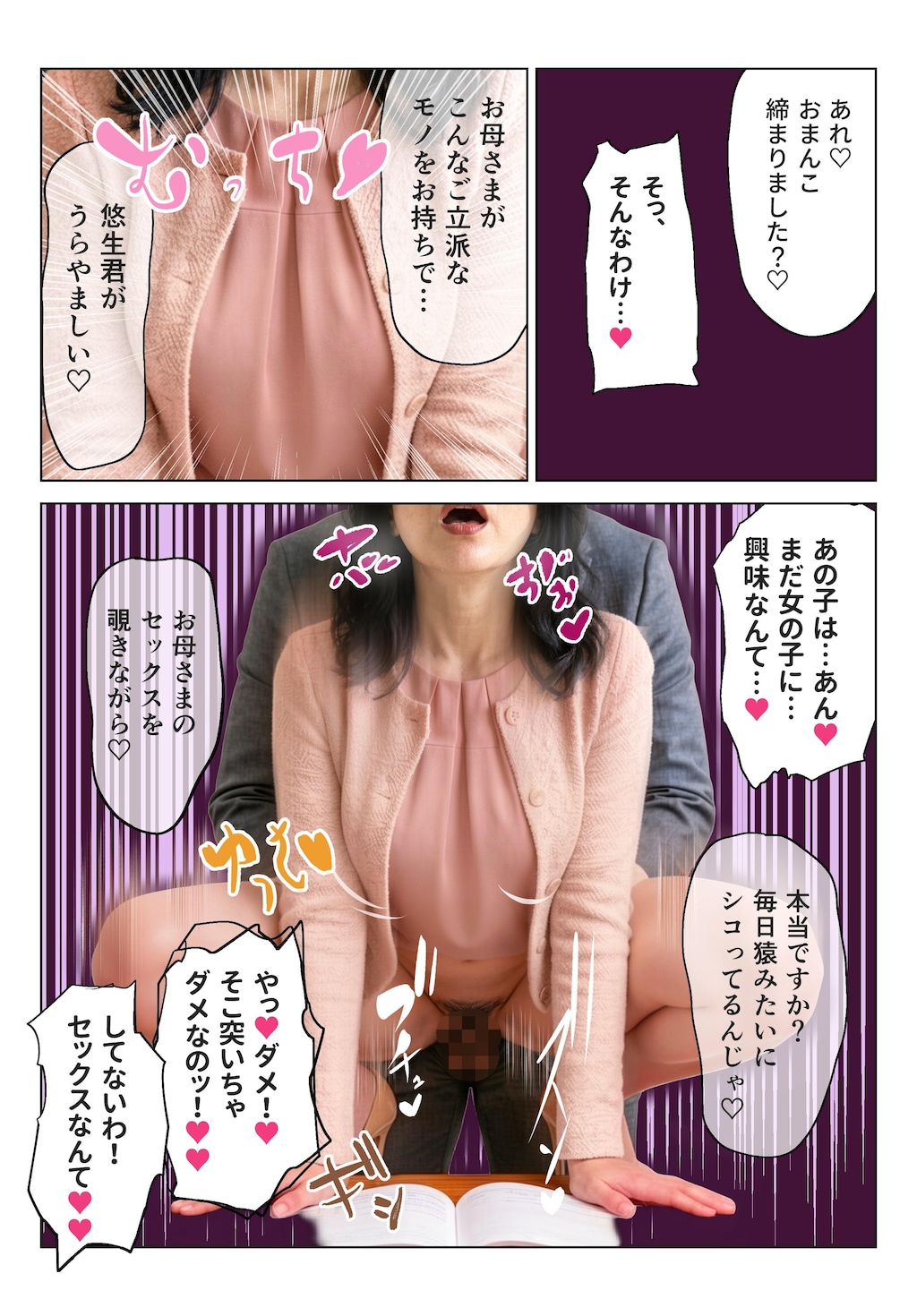 お母さんの放課後 おまんこ我慢で得点アップ？中年男女のつゆだく密着面談★マンガ販売中！