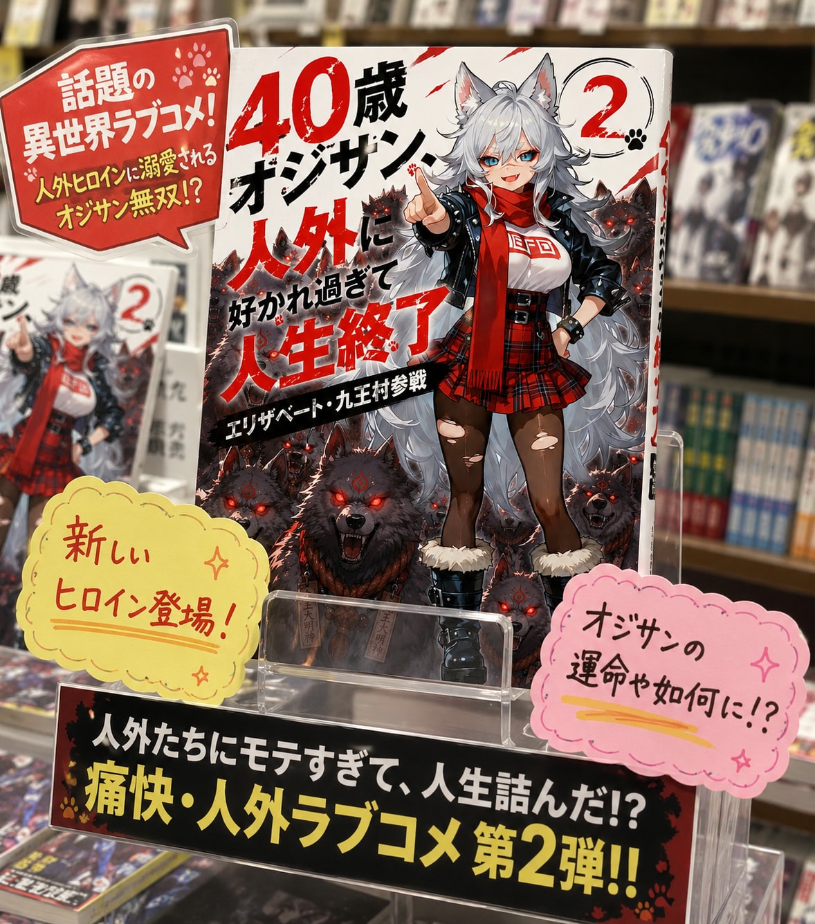 新ヒロイン登場！！