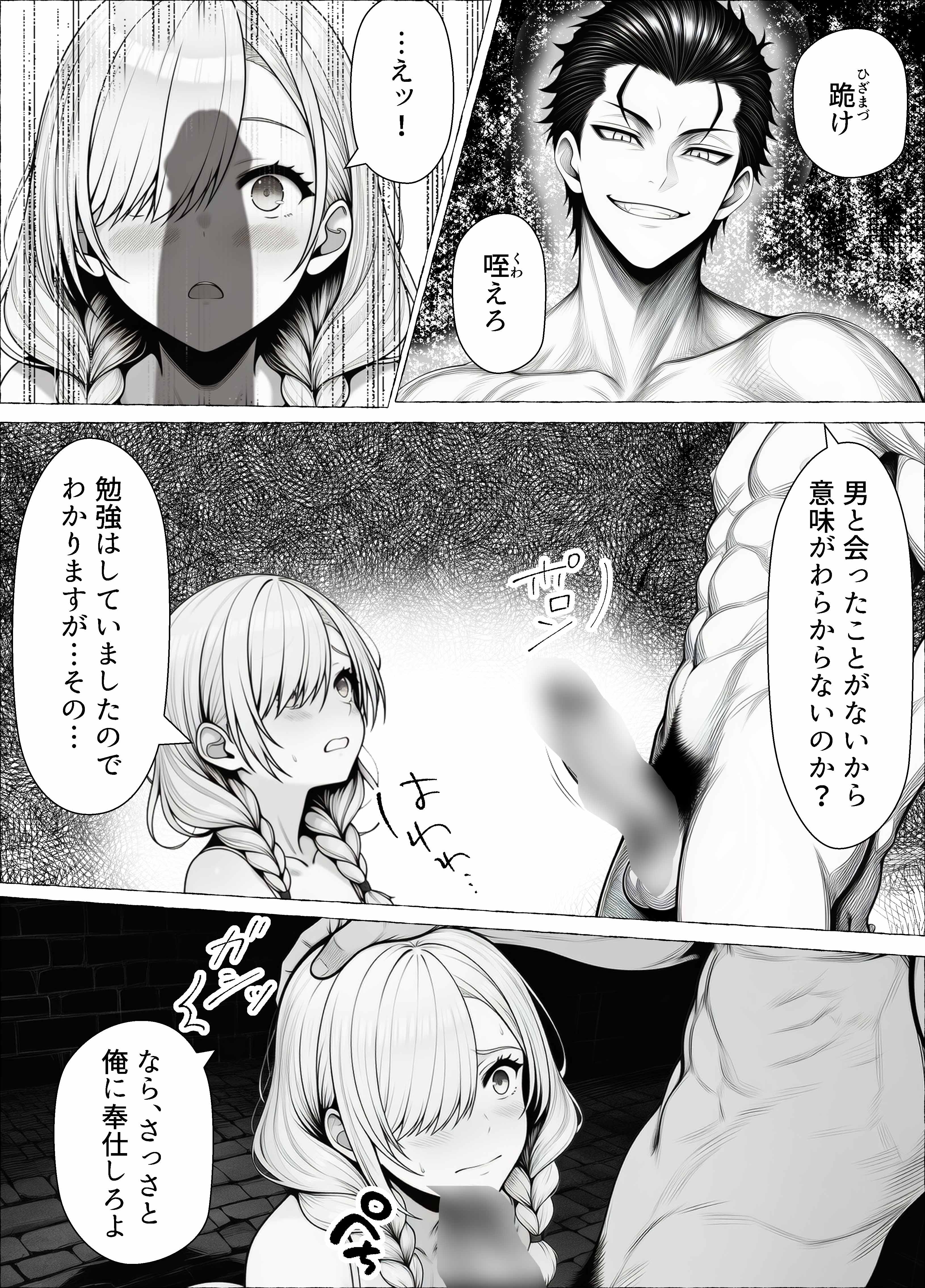 ディープフェラをする目隠れ