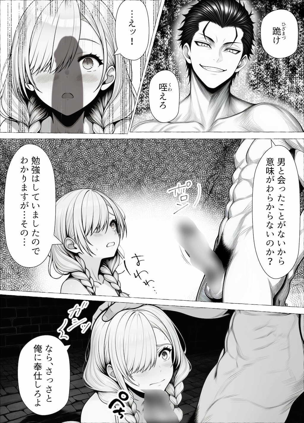 ディープフェラをする目隠れ