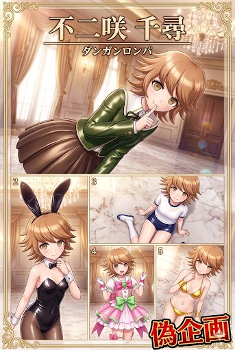 ダンガンロンパ　不二咲千尋